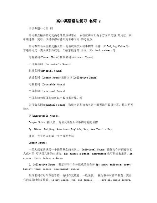高中英语语法复习 名词 2