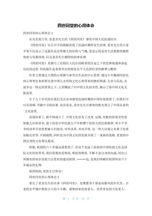 四世同堂的心得体会