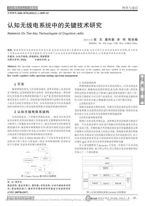 认知无线电系统中的关键技术研究