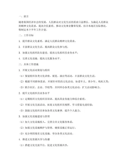 文化组织员下半年工作计划