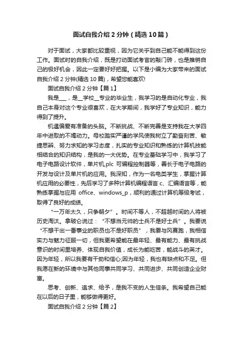 面试自我介绍2分钟（精选10篇）