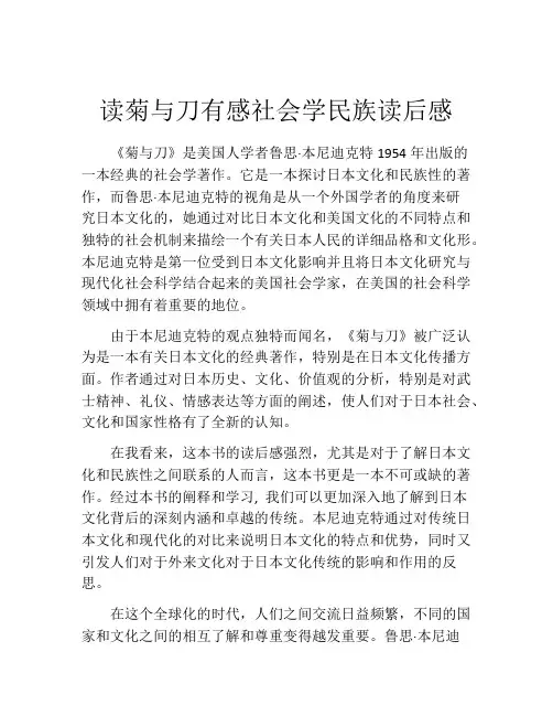 读菊与刀有感社会学民族读后感