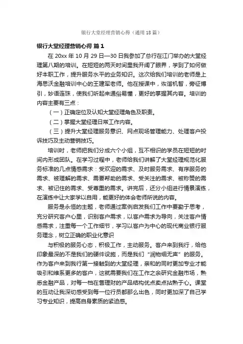 银行大堂经理营销心得（通用18篇）
