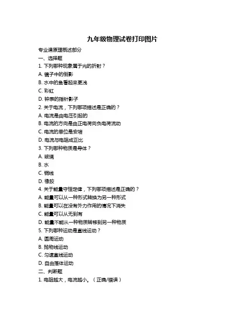 九年级物理试卷打印图片