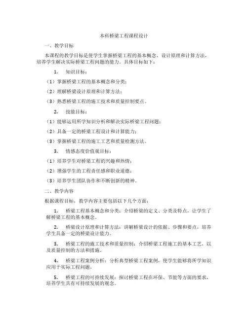本科桥梁工程课程设计
