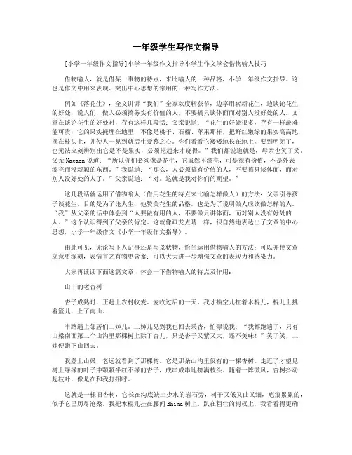 一年级学生写作文指导