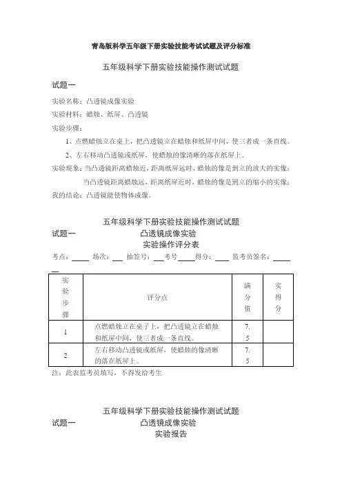 青岛版科学五年级下册实验技能考试试题及评分标准