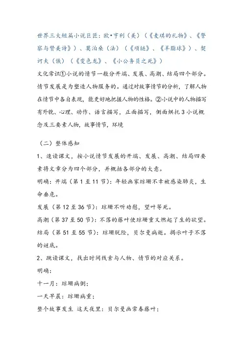世界三大短篇小说巨匠