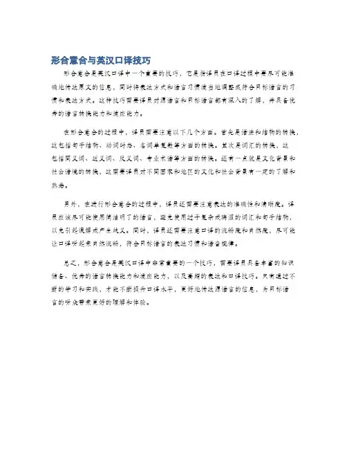 形合意合与英汉口译技巧