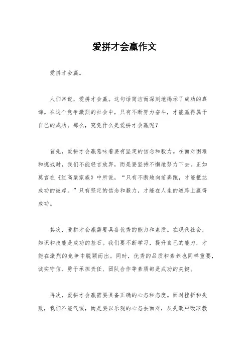 爱拼才会赢作文