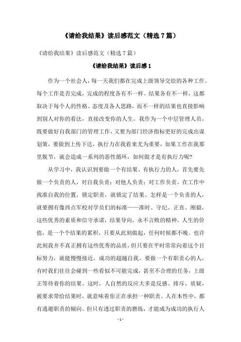 《请给我结果》读后感范文(精选7篇)
