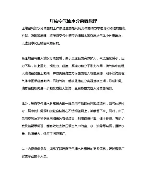 压缩空气油水分离器原理