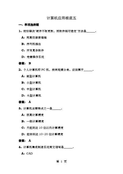 计算机应用基础试题五