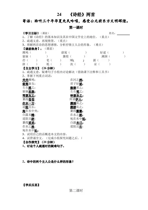 《诗经》两首导学案
