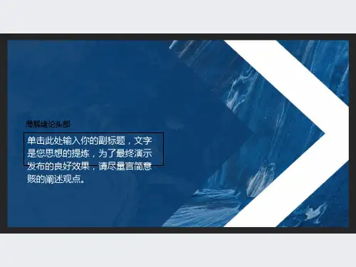 局解绪论头部