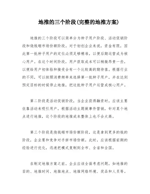 地推的三个阶段(完整的地推方案)