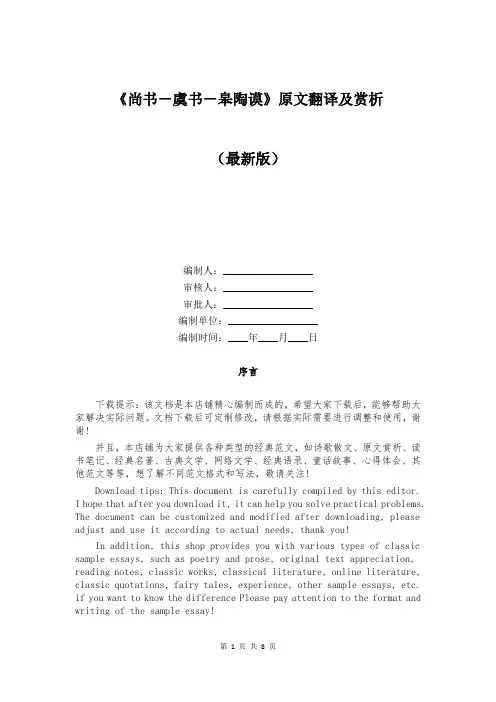 《尚书-虞书-皋陶谟》原文翻译及赏析