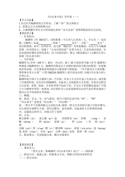 归去来兮 导学案及答案