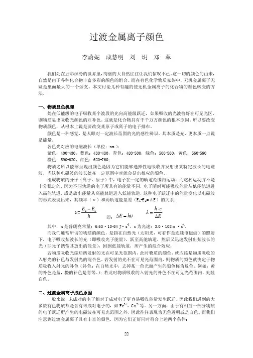 过渡金属离子颜色