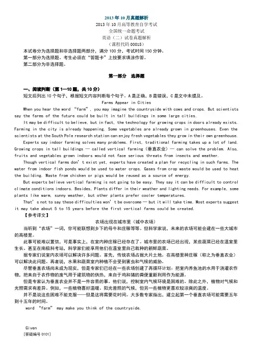 自考《英语二》2013年10月真题解析