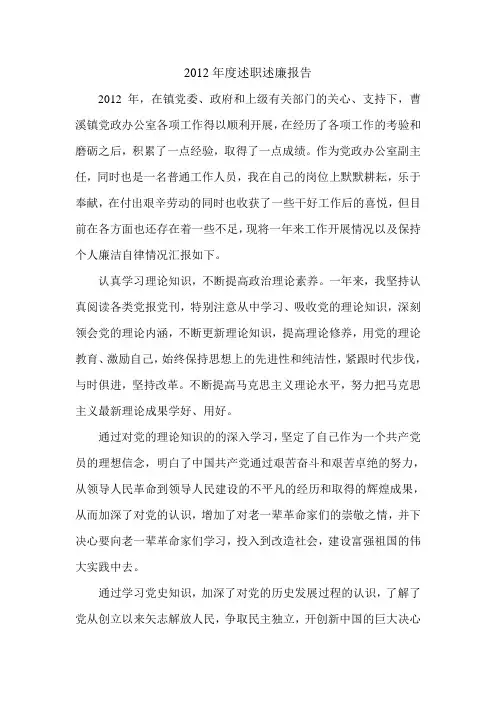 2012年度述职述廉报告