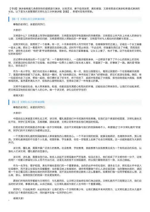 文明礼仪三分钟演讲稿【5篇】