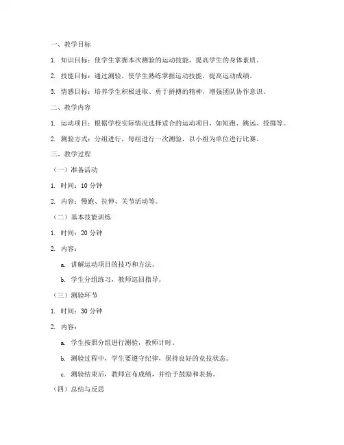 高中体育测验教案模板范文