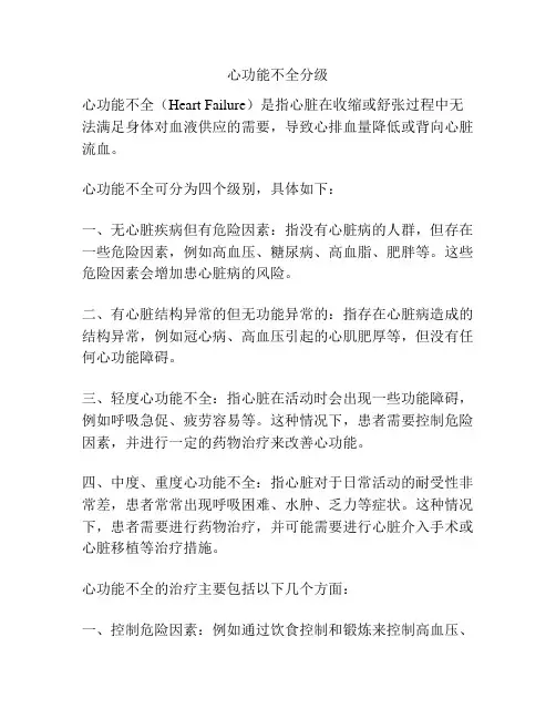 心功能不全分级