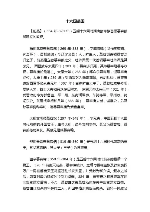 十六国燕国