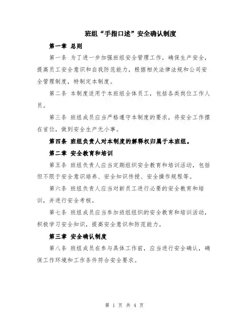 班组“手指口述”安全确认制度