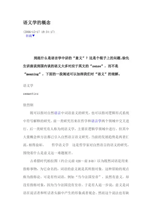 语义学的概念