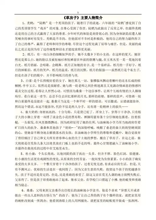 草房子人物简介及赏析