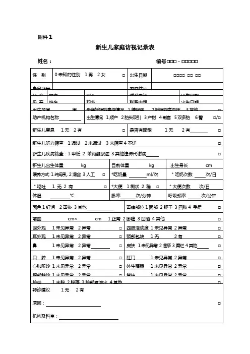 0-6岁儿童体检表样表 (1)