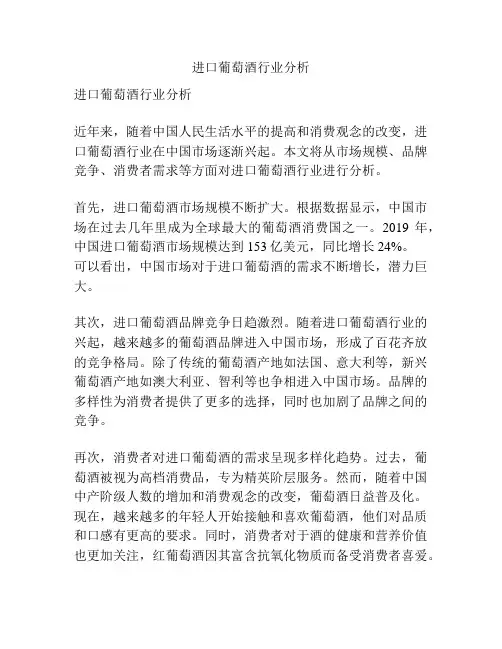进口葡萄酒行业分析