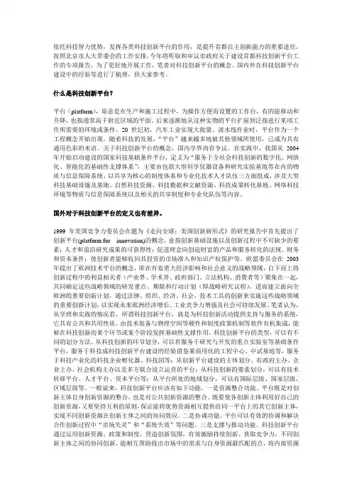 科技创新平台建设的经验借鉴