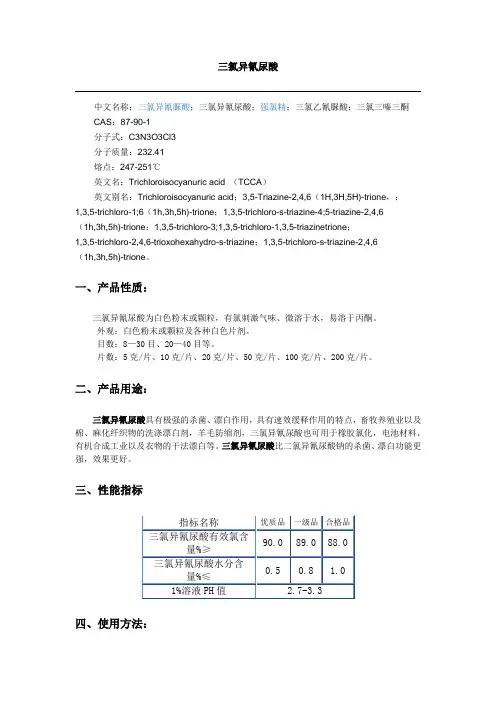 三氯异氰尿酸干法漂白剂