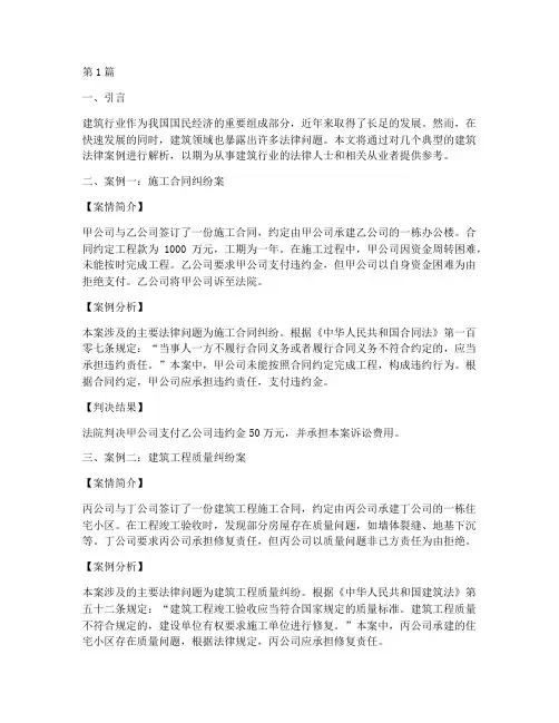 建筑的一些法律案例(3篇)