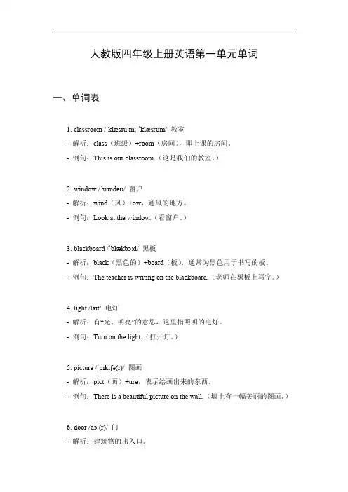 四年级上册英语单词第1单元