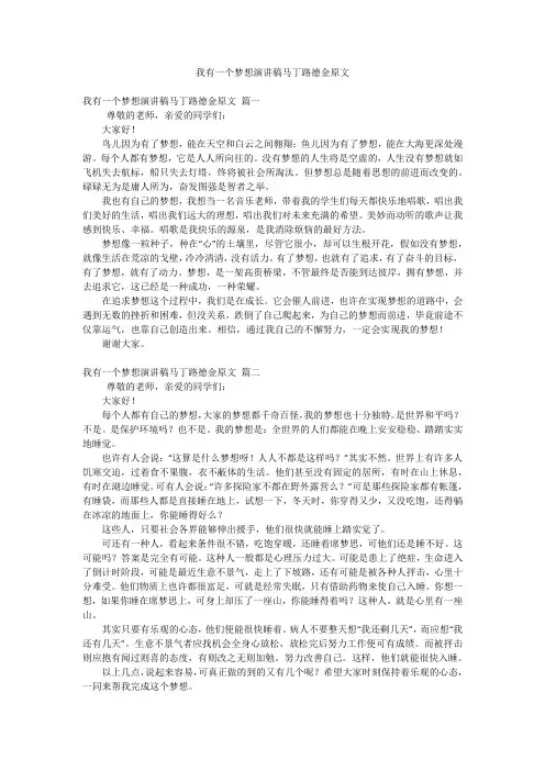 我有一个梦想演讲稿马丁路德金原文