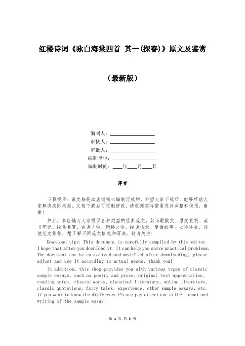 红楼诗词《咏白海棠四首 其一(探春)》原文及鉴赏