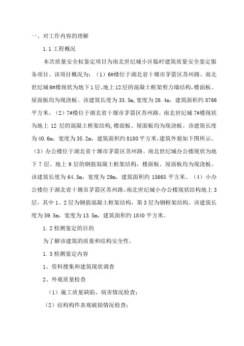 安全鉴定方案
