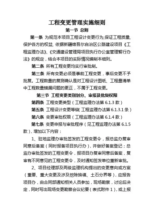 工程变更管理办法