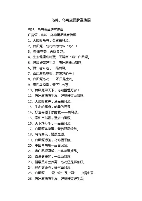 乌鸡、乌鸡蛋品牌宣传语