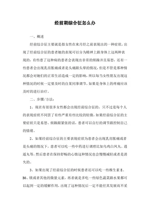 经前期综合征怎么办