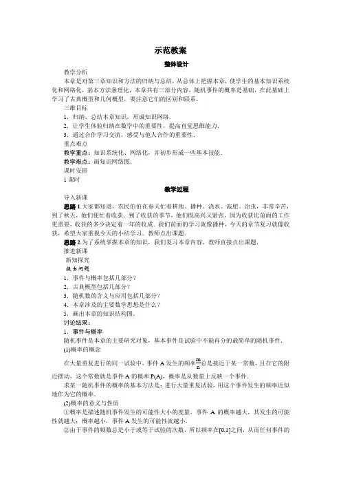 最新人教版高中数学必修3第三章《第三章概率》示范教案