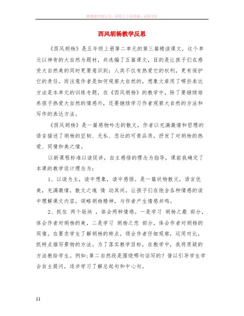 西风胡杨教学反思