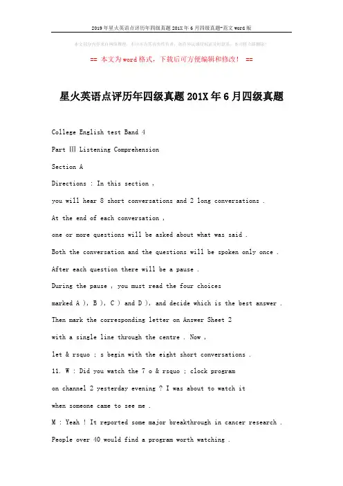 2019年星火英语点评历年四级真题201X年6月四级真题-范文word版 (2页)