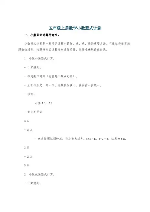 五年级上册数学小数竖式计算