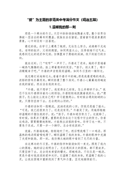 “爱”为主题的亲情类中考满分作文(精选五篇)