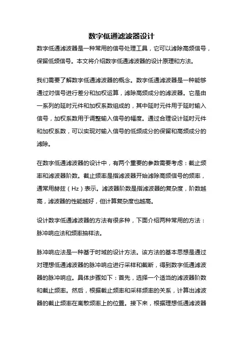 数字低通滤波器设计